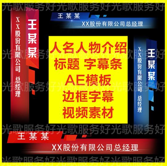 人名人物介绍标题字幕条ae模板边框字幕视频素材