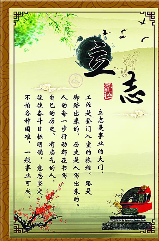 立志图片