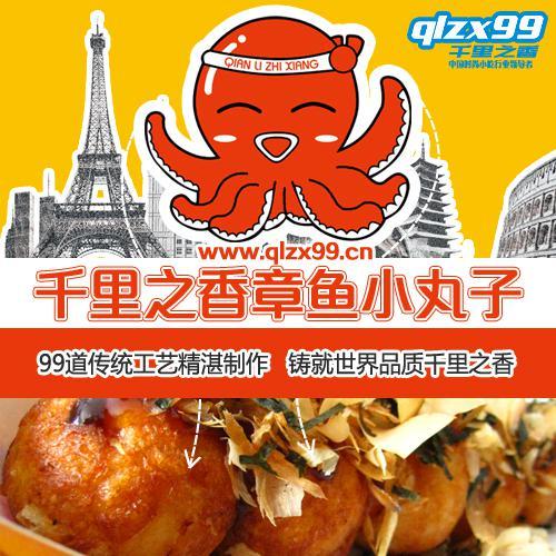 供应章鱼小丸子项目小本创业代理加盟
