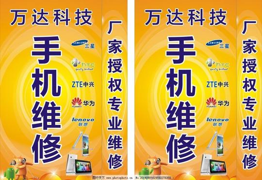 手机维修店灯箱图片