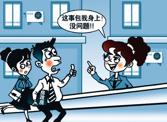 一个女能人撂倒一串房产中介-房改房骗术(图