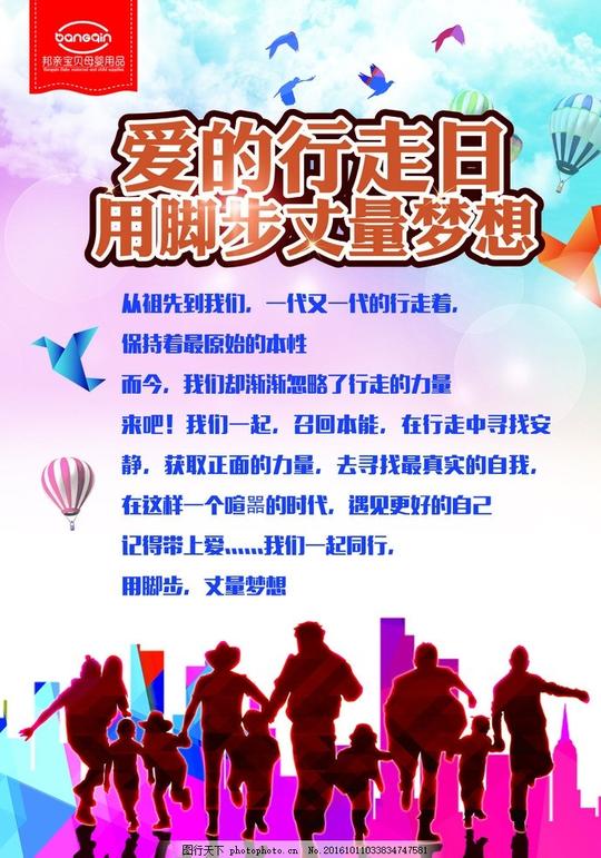 爱的行走日脚步梦想丈量图片素材
