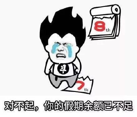国庆节上班发朋友圈的说说