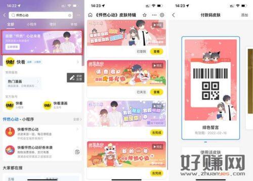 支付宝免费领取4款收款码皮肤