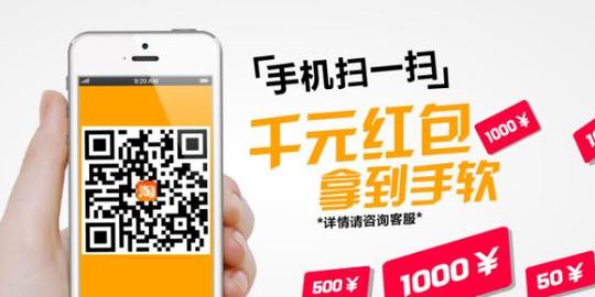 淘宝刷客扫二维码骗局