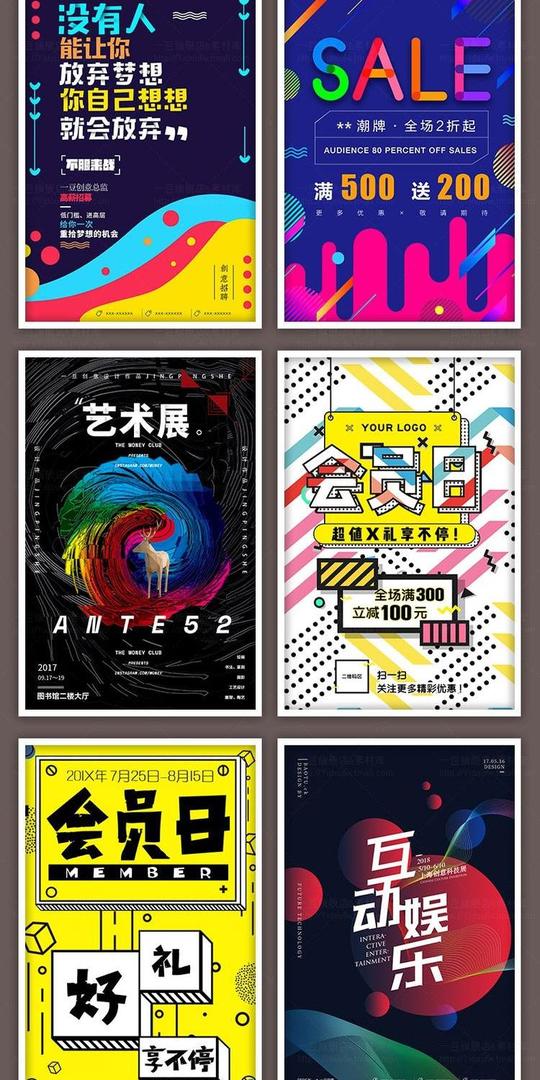 创意海报广告促销活动单页宣传dm设计模板psd分层图案h5背景素材商品详情图