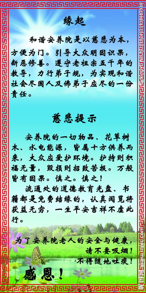 安养院展板图片