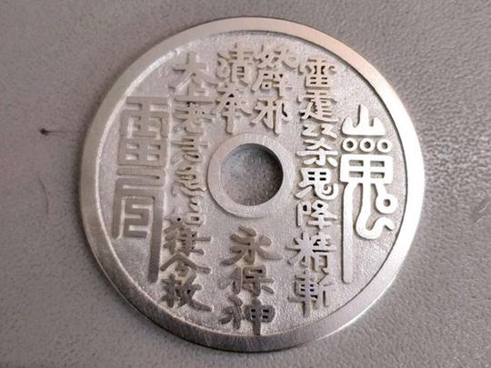 铜钱收藏之山鬼花钱，你不知道的冷门收藏!