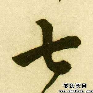 七字怎么寫 七字田字格正確寫法
