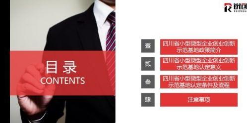 新知达人,锐创社政策解读公益活动报道-四川省小型微型企业创业创新示范基地