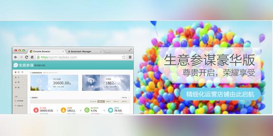 生意参谋帮你看清网店,装修,无线.数据!