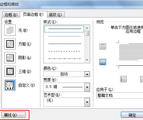 word里面的下划线怎么做