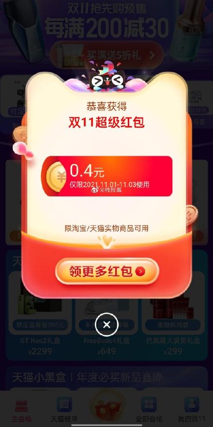超级红包连中2个