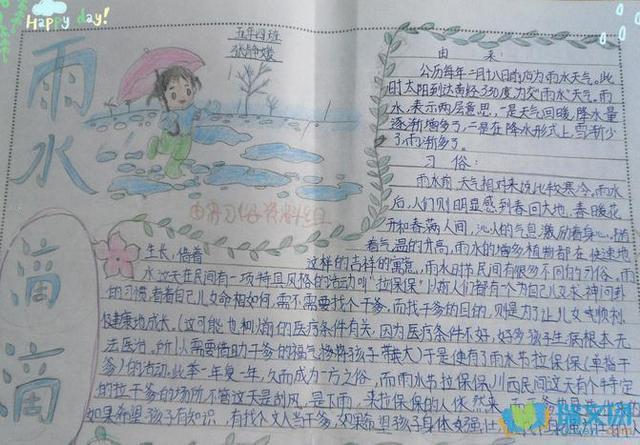 关于雨水节气的古诗词大全