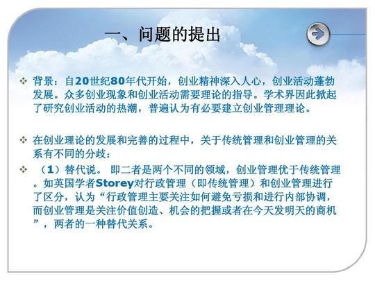创业管理与传统管理的差异与融合(l论文分析)ppt_word