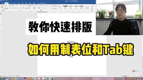 word制表位怎么设置