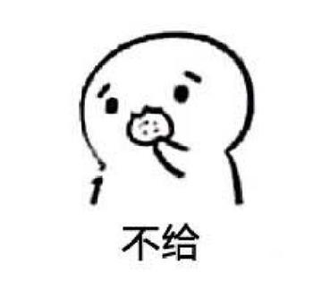 你要不要饼干可爱表情包