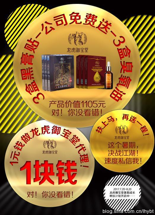 [转载]御宝堂720活动:1元创业不是梦,免费送1105元产品