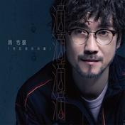 滴滴滴滴(周传雄)