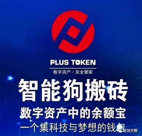 轰动全球的币圈第一资金盘“plustoken”