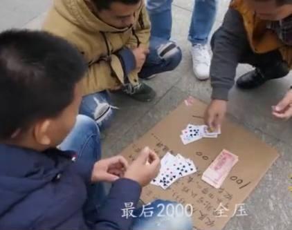 街头摊贩骗局,残牌斗地主100赔500,男子十分钟输掉3000元