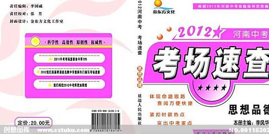 考场速查图片-其他画册-画册-免费素材下载-创
