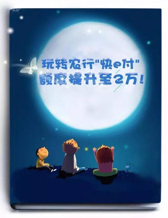 农银快讯|玩转农行"快e付",额度提升至2万!