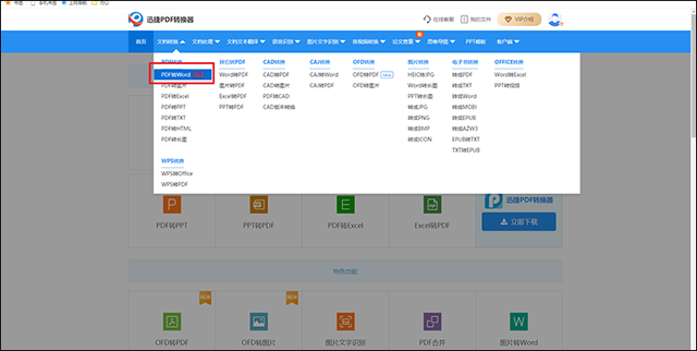 如何把xdf文件转为word文档