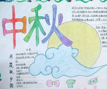 中秋节手抄报 简单 幼儿园的手抄报作业模版(图3)