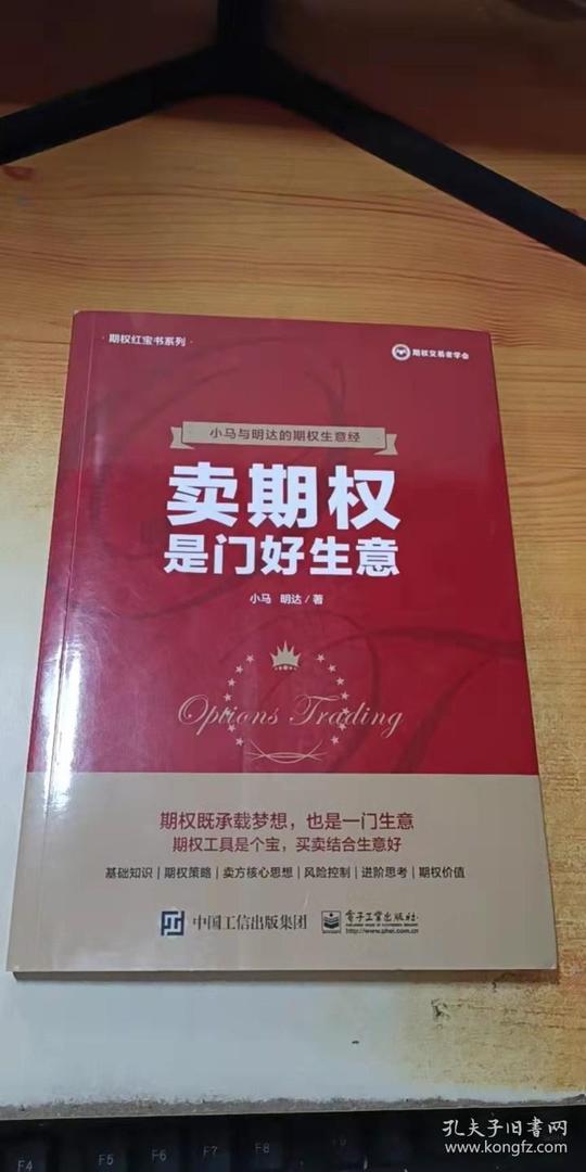卖期权是门好生意//签名