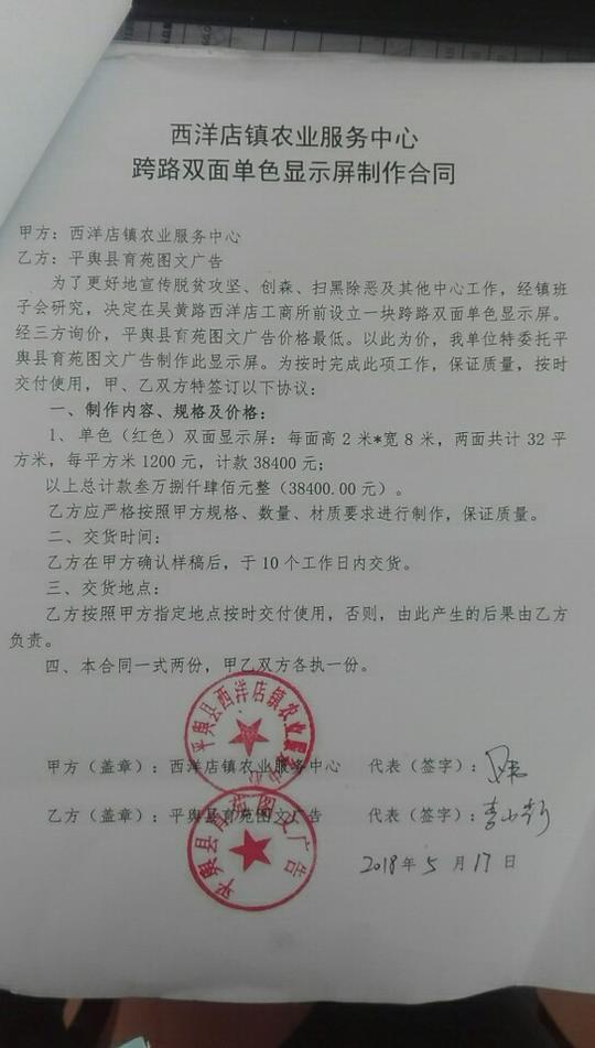农业服务中心电子屏采购合同.jpg