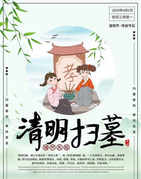 清明扫墓psd素材