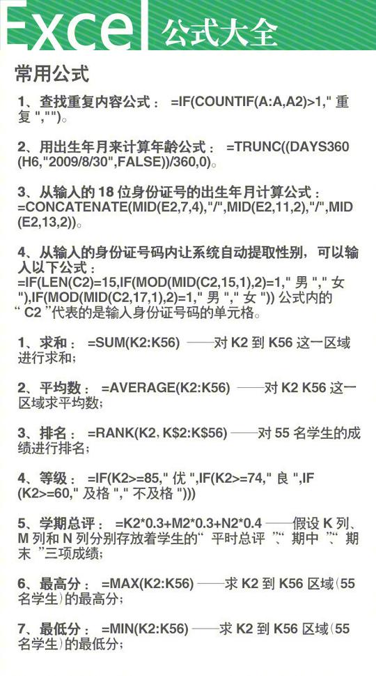 快转走!常用excel公式都在这儿了
