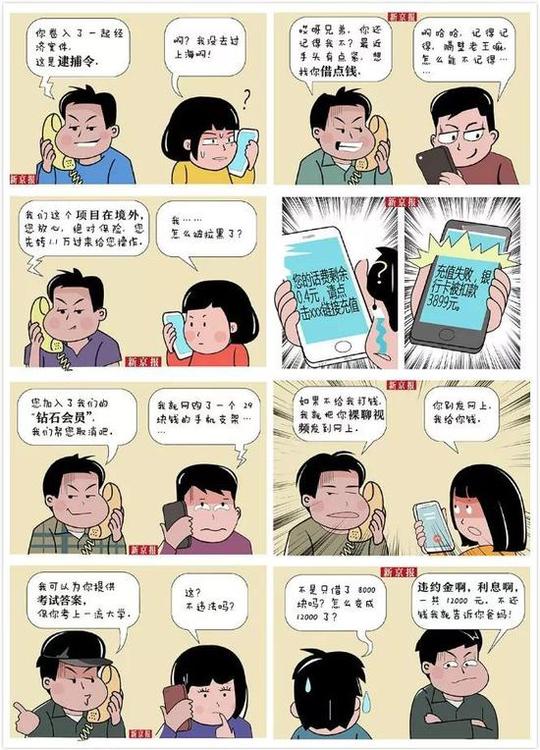 ▲防骗指南。图片设计:赵彬。图/新京报网
