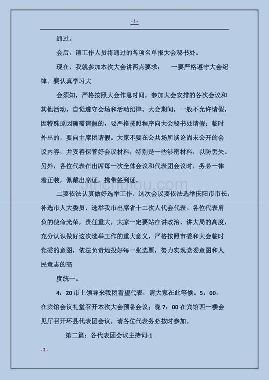 商业计划书创业/孵化市场营销