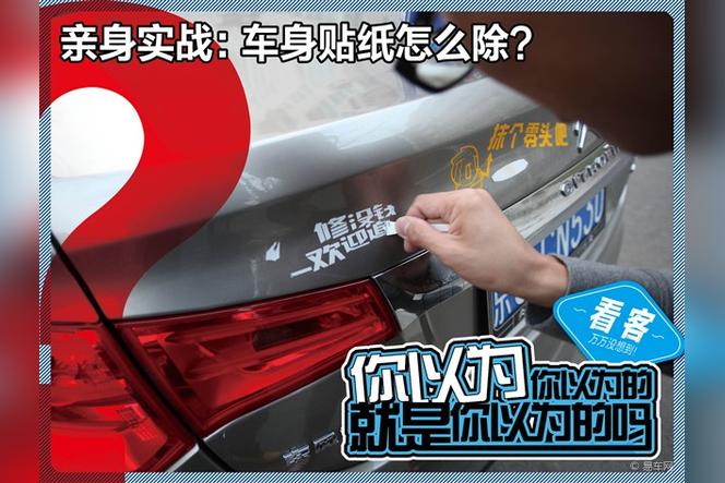 汽车贴纸怎么去除留胶？
