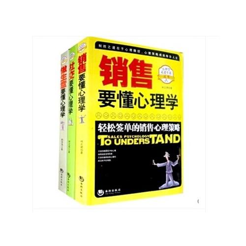 社交做生意要懂心理学共3册推销技巧营销人际关系励志书籍轻松签单