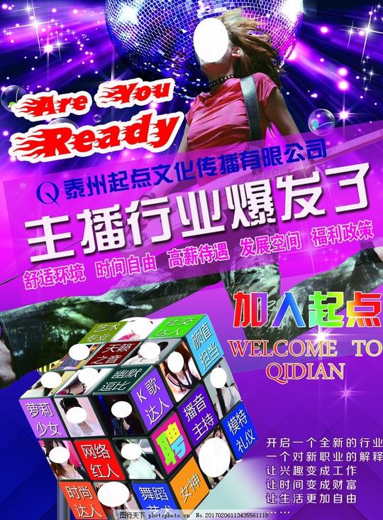 主播招聘主播招聘传单主播招聘海报主播传单广告设计