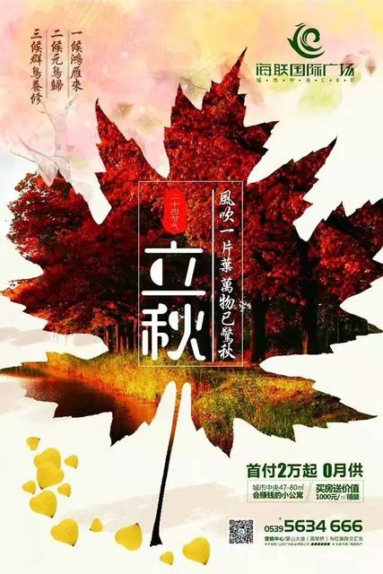 立秋节气海报文案