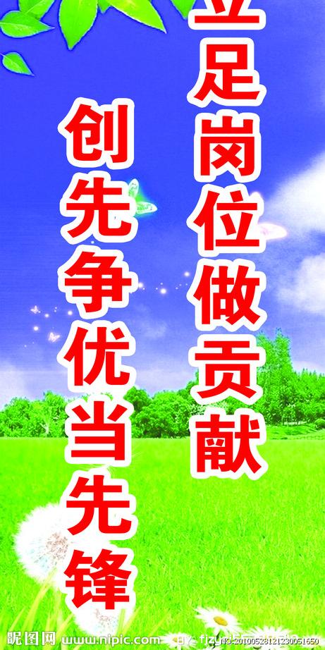 创先争优当先锋其他模版广告设计模板源文件100dpipsd;宣传标语