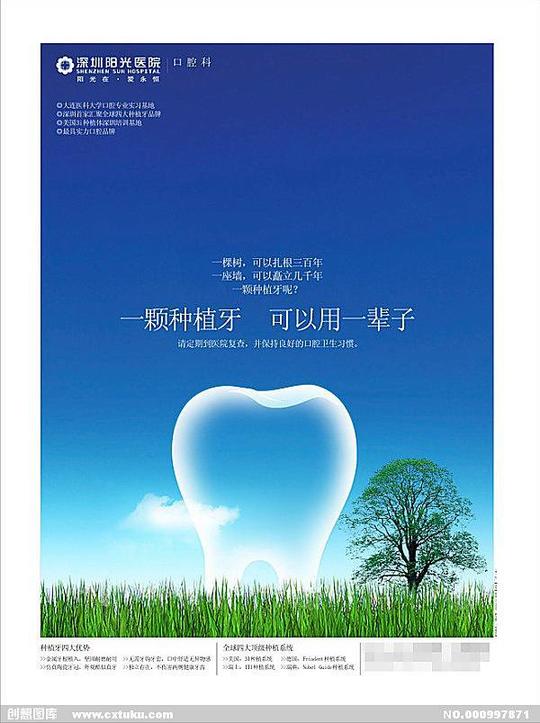医院口腔科宣传海报矢量素材[cdr,矢量图]