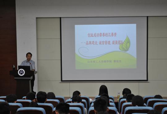 商苑讲坛之创业成功的三要素讲座举行