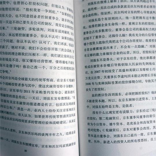 成功人士的创业历程成功人士的创业故事:刘强东创业故事