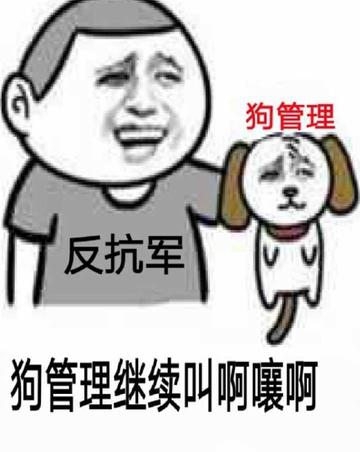 叫啊继续叫表情包