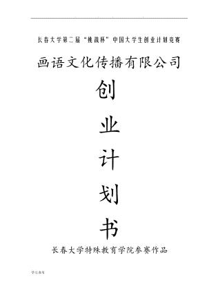 王宏宇大创计划书.doc