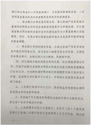 《关于我市建立信息互通查询机制规范购房融资的新闻通稿》.