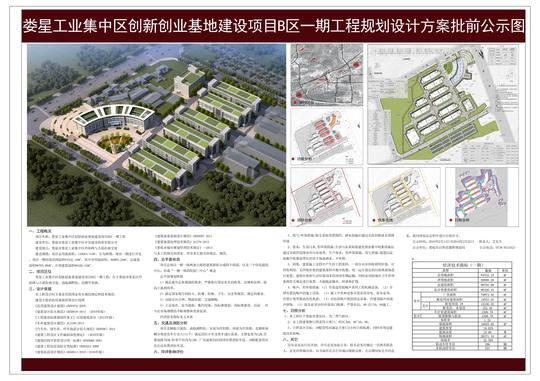 娄星工业集中区创新创业基地建设项目b区一期工程规划