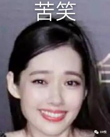 杨幂表情包苦笑