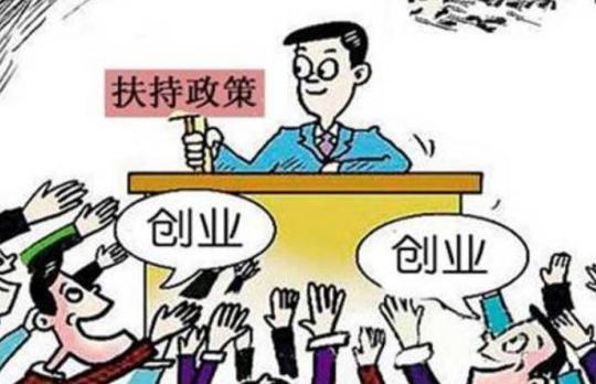 大学生创业贷款需要什么条件?大学生创业贷款需要担保人吗?缩略图1法律社