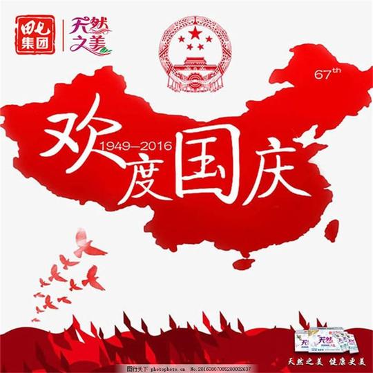 欢度国庆节海报设计psd素材(1)国徽创意海报十月一十一国庆节